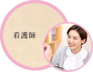 看護師